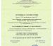 ОЗЭУ получил сертификат соответствия  ГОСТ Р ИСО 9001-2015(ISO 9001:2015)