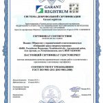 Сертификат ОЗЭУ СМК на БКУ и БКЭС 2015-2018г